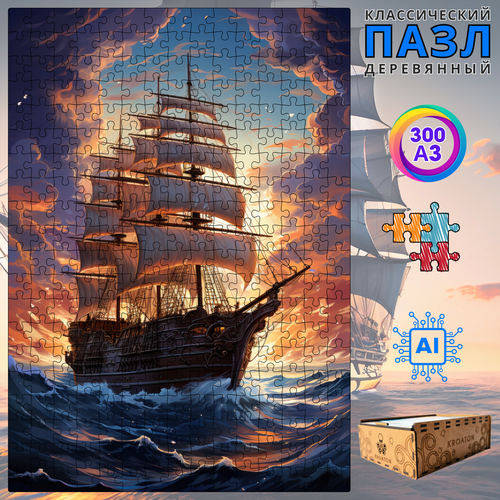 Деревянный классический пазл для взрослых и детей Kroaton Корабль в шторм 300 деталей 41х29 см