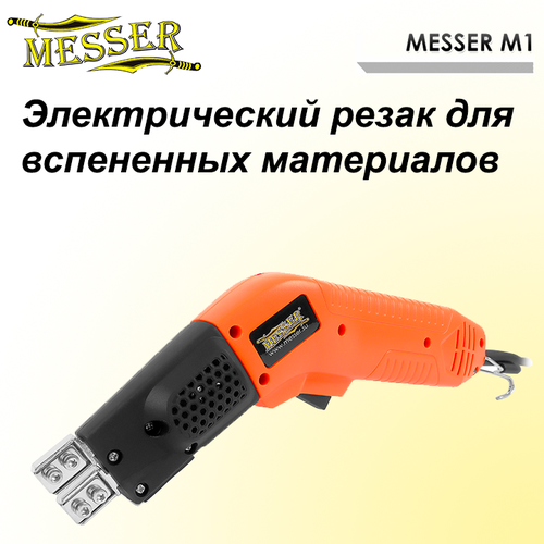 резак для спагетти Термонож для вспененных материалов Messer