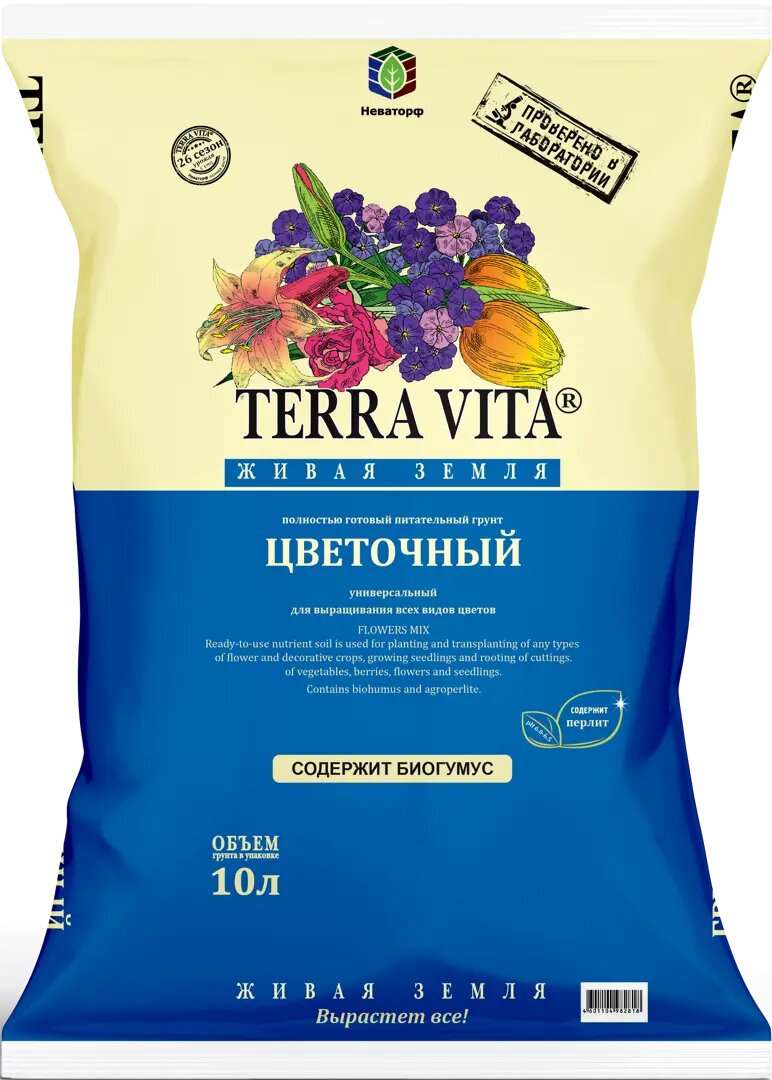 Грунт цветочный универсальный Terra Vita 10 л