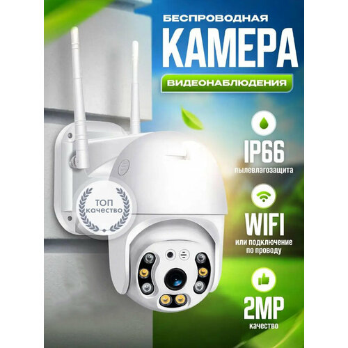 Уличная ip камера видеонаблюдения Wi-Fi Видеокамера Скрытая камера видеонаблюдения вайфай камера с микрофоном для дома Видео камерабелая 258900₽