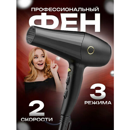Профессиональный салонный Фен для волос уход за волосами для укладки и сушки волос насадка концентратор домашний 248200₽