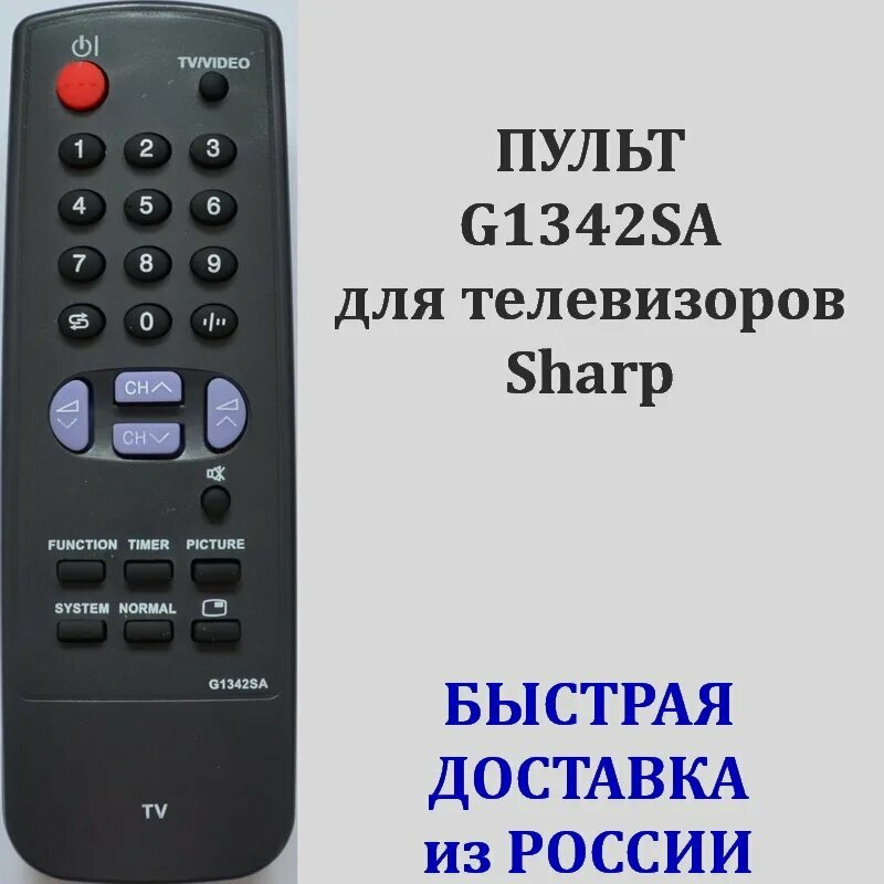 Пульт Sharp G1342SA GA307SA пульт для телевизора 14A1-RU 14A2-RU 14D2-GA