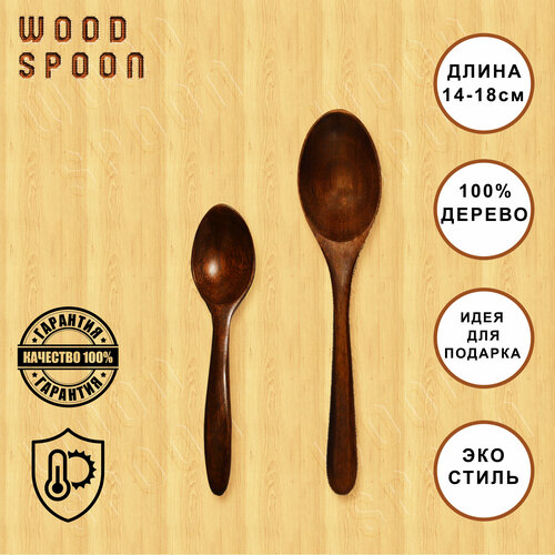 Набор деревянных столовых приборов, ложка чайная (десертная, кофейная) 14 см - 1 шт, ложка кулинарная 18 см - 1 шт