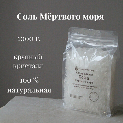 SALT & CRAFT corp. Соль Мёртвого моря 1 кг