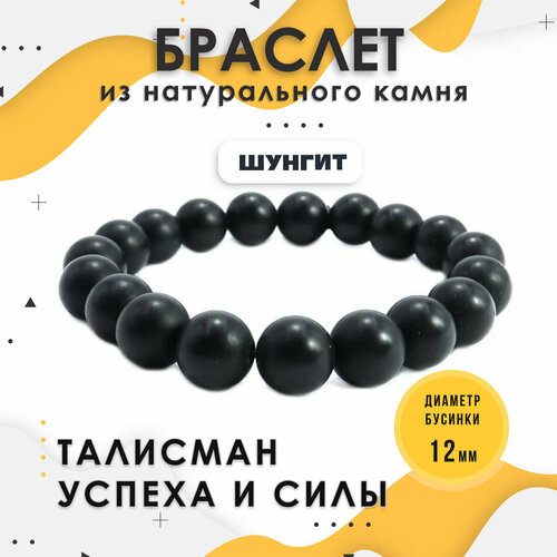 Браслет IO Shop, шунгит, 1 шт., размер 7 см, размер one size, диаметр 7 см, черный