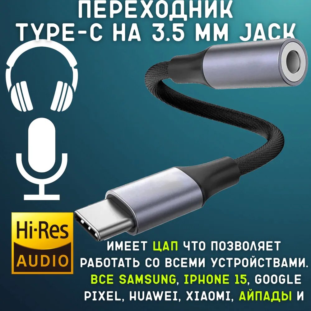 Переходник на наушники type c на 3.5 samsung — купить по низкой цене на ...