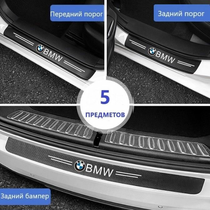 Накладки на заднюю панель автомобиля BMW