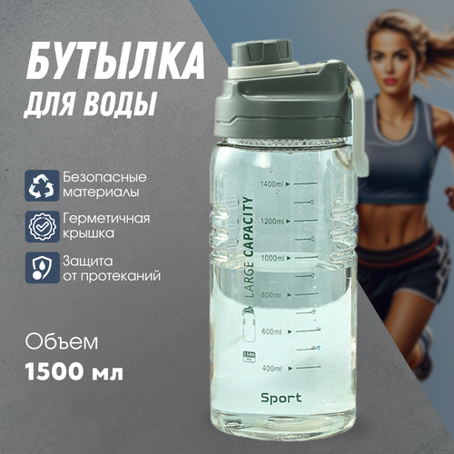 фото Бутылка для воды, 1,5 л бренд отсутствует