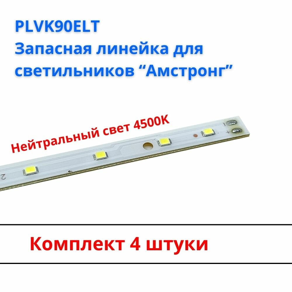 Ecola PLVK90ELT Светодиодная LED лента panel strip 9W 4200K 4 шт.