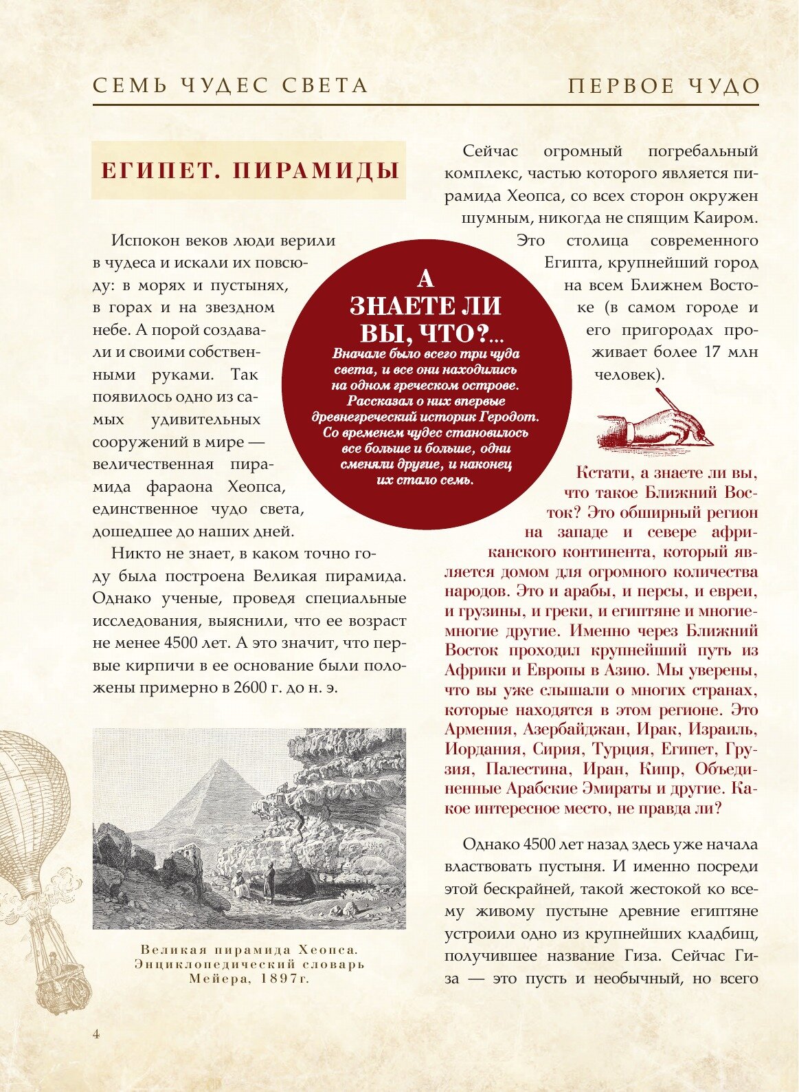 Книга Пирамида Хеопса. Иллюстрированная энциклопедия для семейного чтения - фото №6