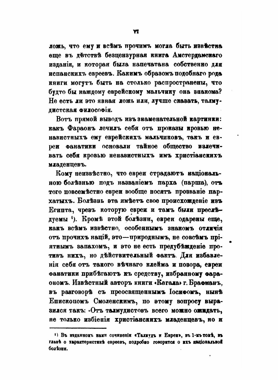 Книга Об Употреблении Евреями Христианской крови для Религиозных Целей, В Связи С Вопро... - фото №8