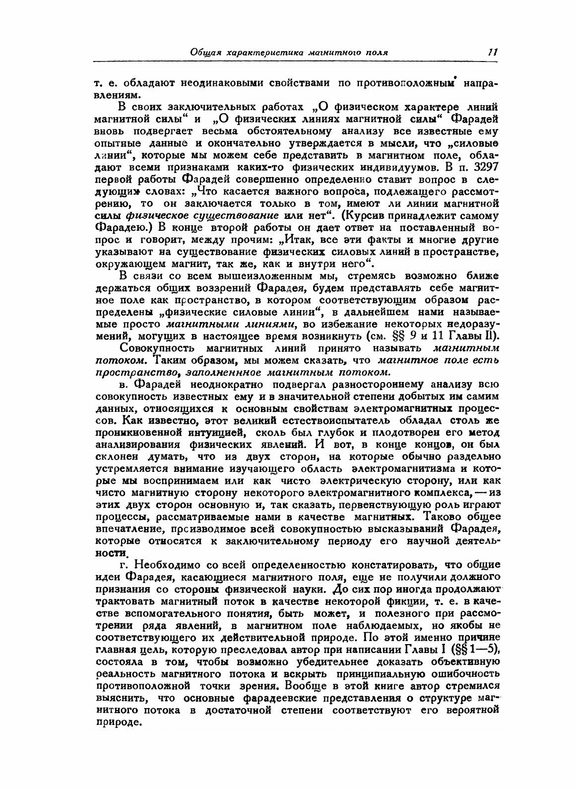 Книга Магнитный поток и его преобразование. Физика - фото №9