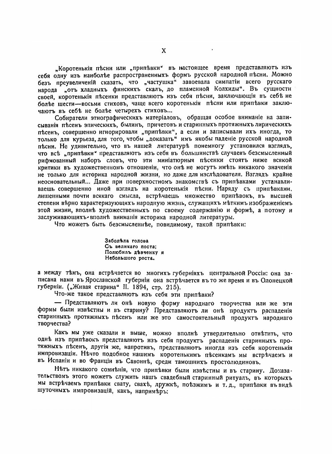 Книга Сборник Деревенских Частушек - фото №8