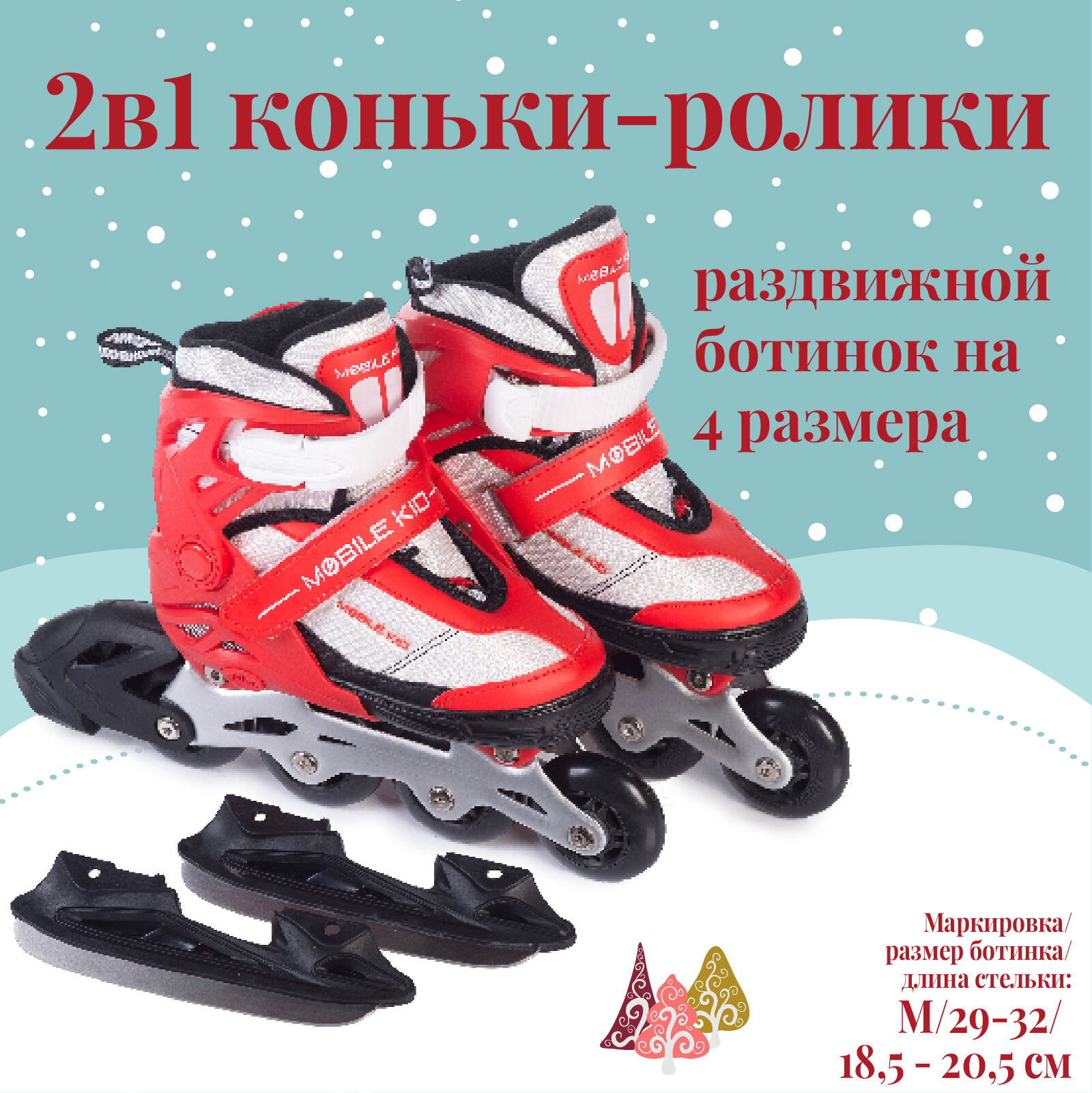 Коньки-ролики (2 в 1) UNI SKATE размер M RED WHITE