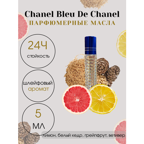 Масляные духи Tim Parfum Bleu de Chaneell, мужской аромат, 5мл масляные духи tim parfum huggo man мужской аромат 5мл