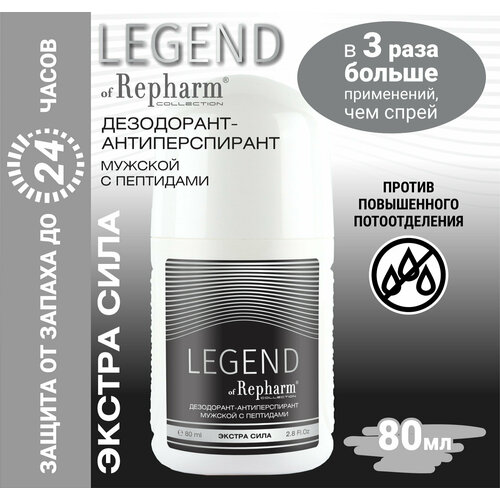 Дезодорант - антиперспирант Legend of Repharm COLLECTION экстра сила мужской с пептидами 80 мл 293₽