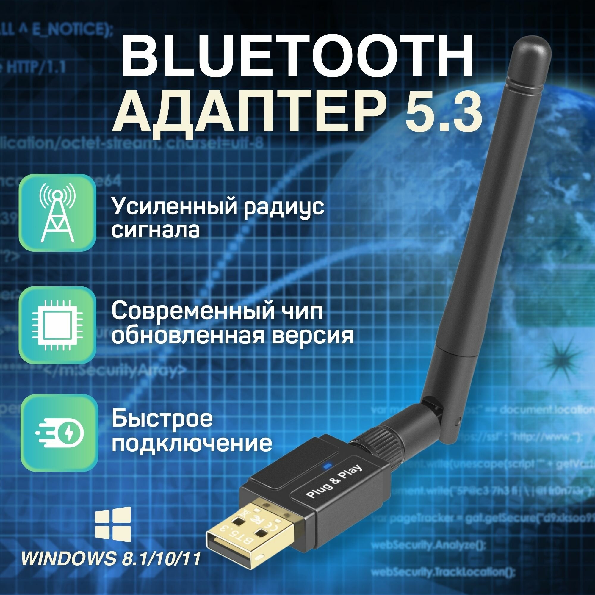 USB Bluetooth 5.3 адаптер для ПК компьютера ноутбука наушников Windows 8.1 / 10 / 11 универсальный