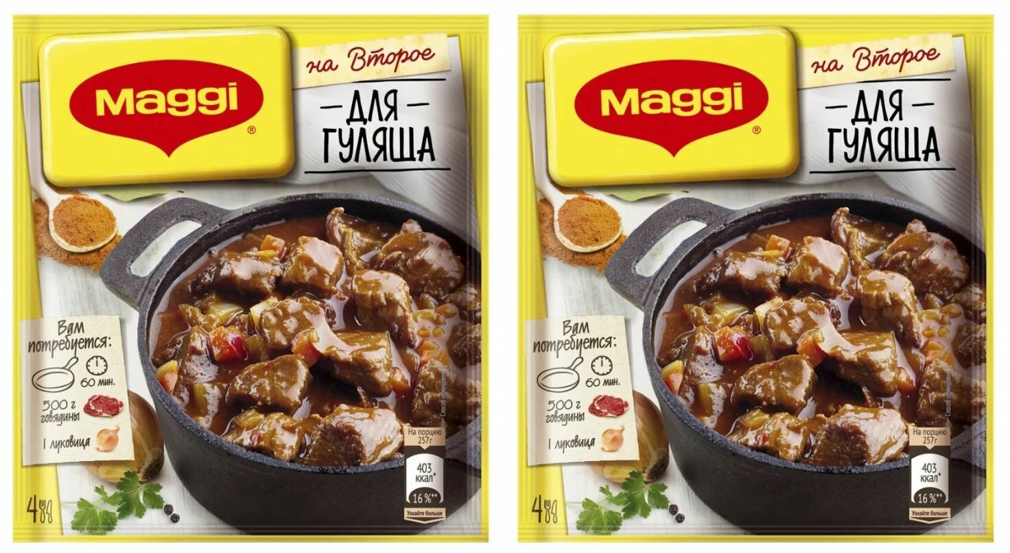 Maggi Смесь На второе для гуляша, 37 гр, 2 шт