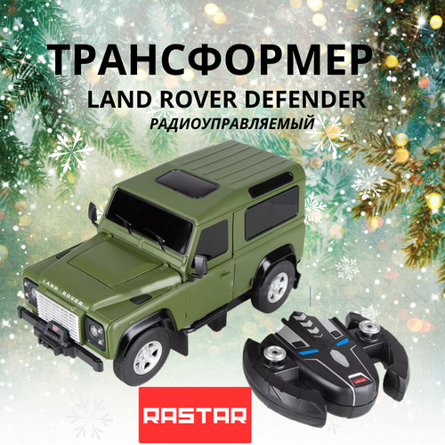 Радиоуправляемый трансформер Land Rover Defender зеленый