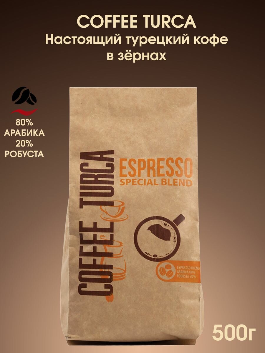 Кофе в зернах эспрессо "Coffee Turka" Special Blend, 500 грамм.