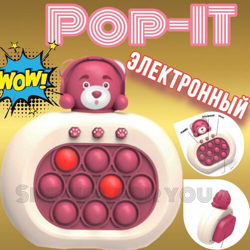 Электронный pop it интерактивная игрушка Медведь Розовый