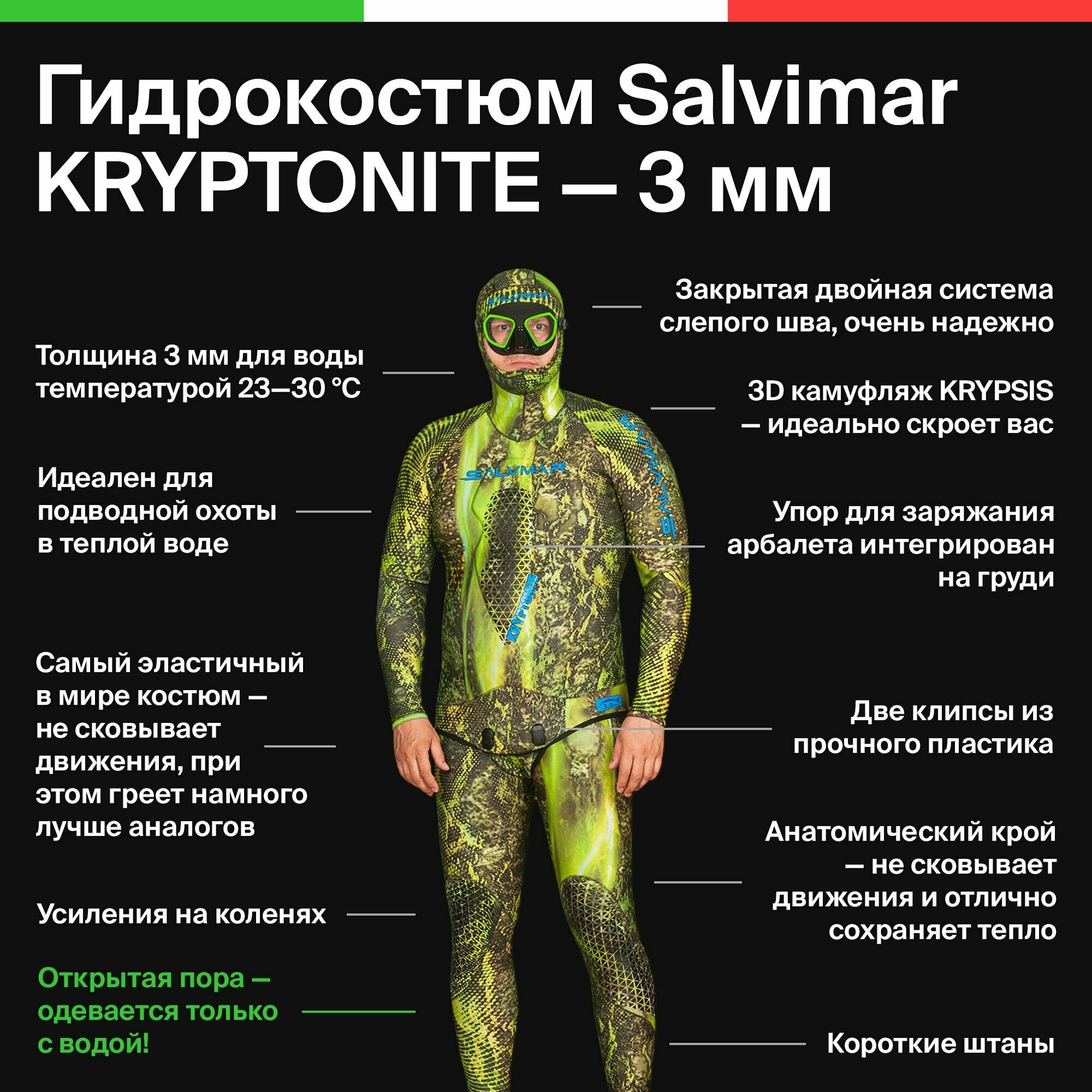 Гидрокостюм для подводной охоты сверхэластичный Salvimar KRYPTONITE, толщина 3 мм, XXL