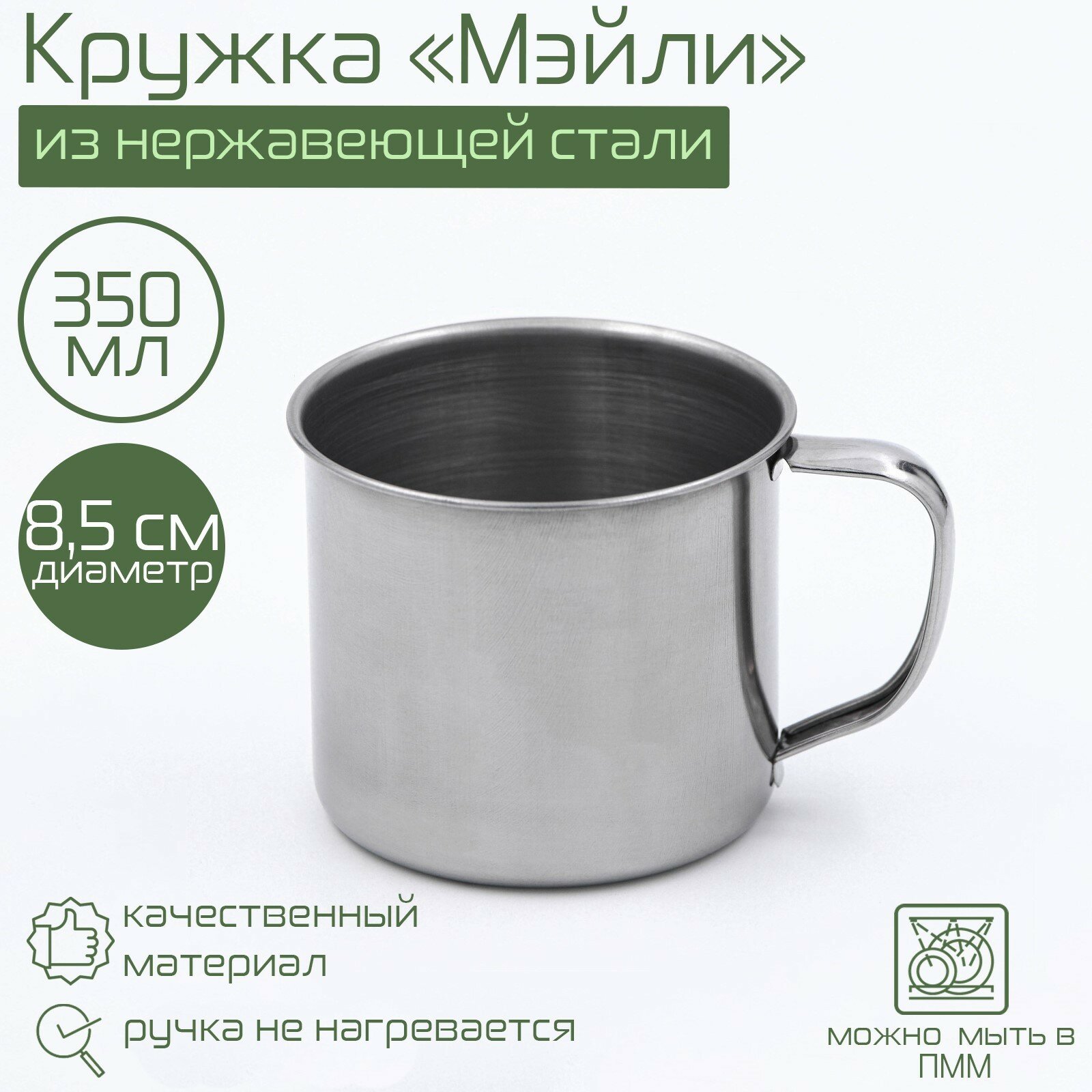 Кружка 350 мл, из нержавеющей стали «Мэйли», d=8,5 см, цвет хромированный 9266523