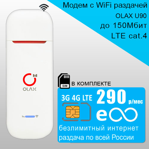 Модем OLAX U90H + сим карта Yota с безлимитным интернетом и раздачей за 290р/мес