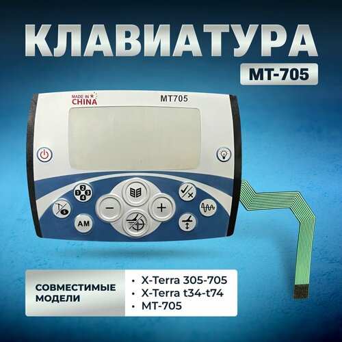 Клавиатура кнопочная панель Mt-705 290000₽