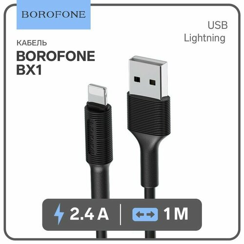 Кабель Borofone BX1, Lightning - USB, 2.4 А, 1 м, PVC оплётка, чёрный дата кабель borofone bx1 usb lightning 1 м белый