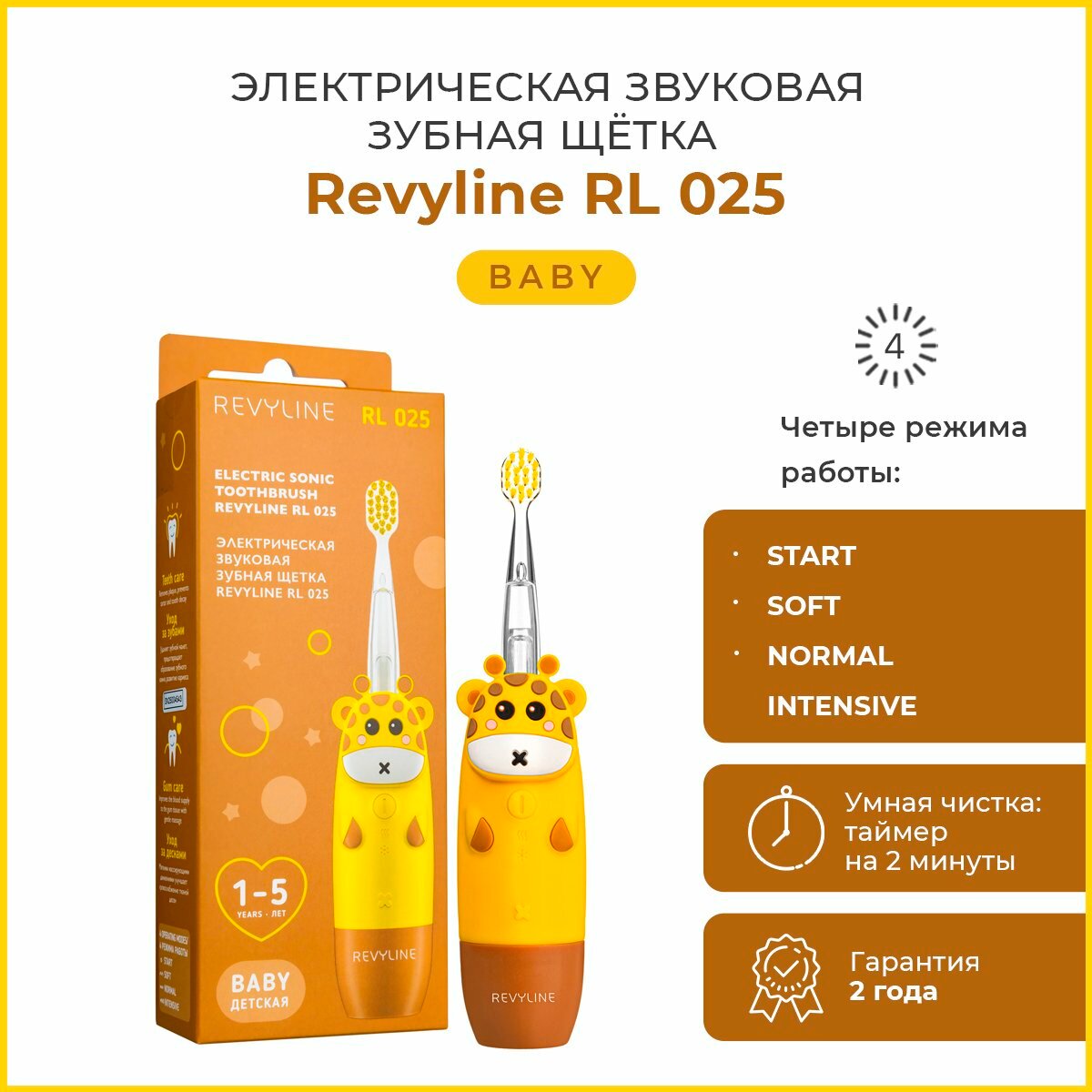 Электрическая звуковая зубная щетка Revyline RL 025 Baby, Желтая