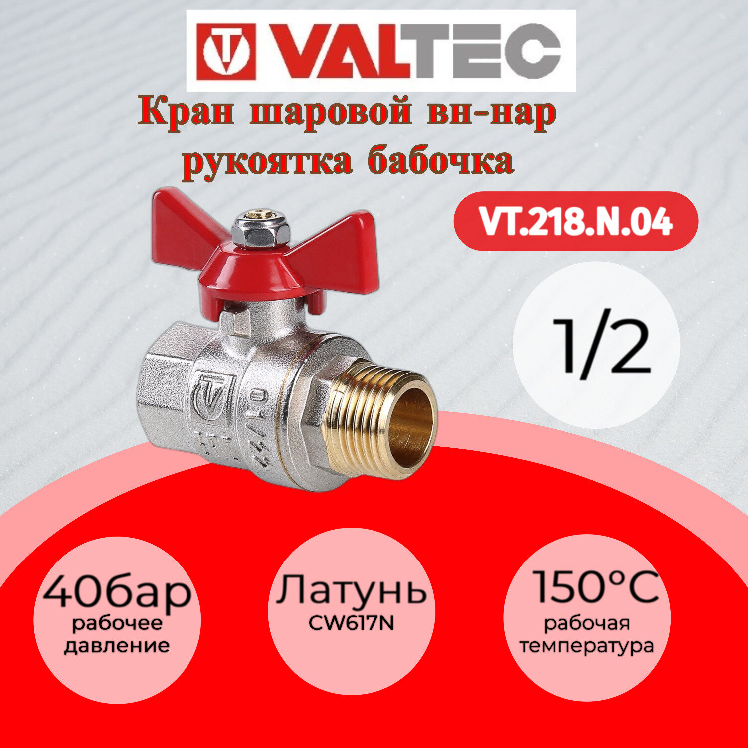 Запорная арматура и фильтры Valtec - фото №10