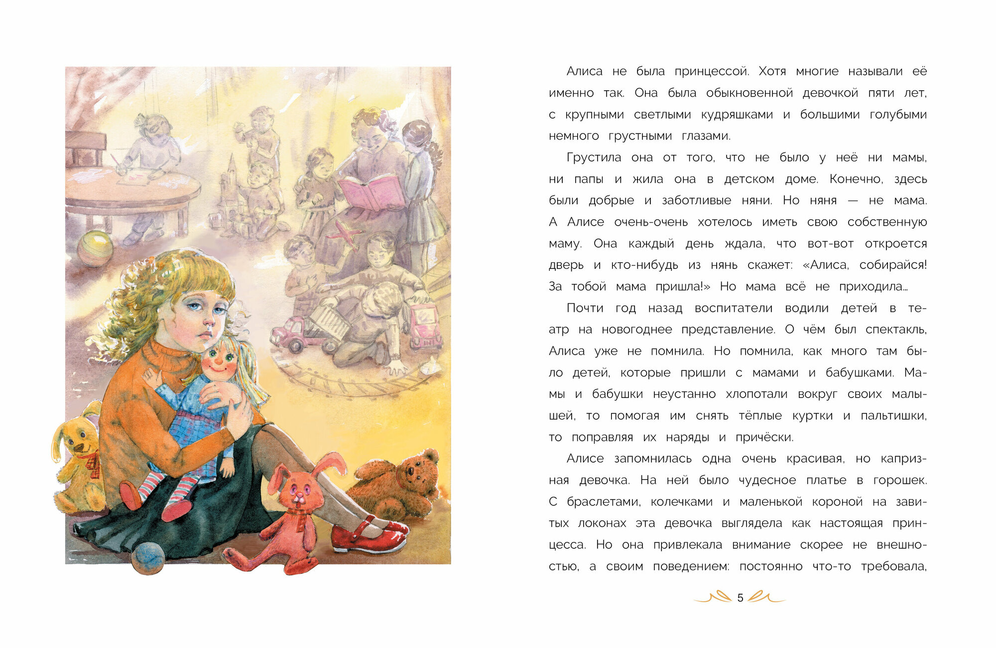 "Принцесса в горошек". Сказки для детей. Камышева Ольга — фото 1