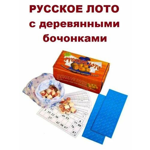 Русское лото с деревянными бочонками игра настольная русское лото в картонном ларце 90 бочонков жетоны 24 карточки 10 королевство 00142 в комплекте 1шт