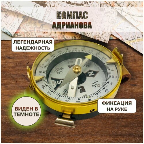 Компас Адрианова компас адрианова с усовершенствованным механизмом золотистый