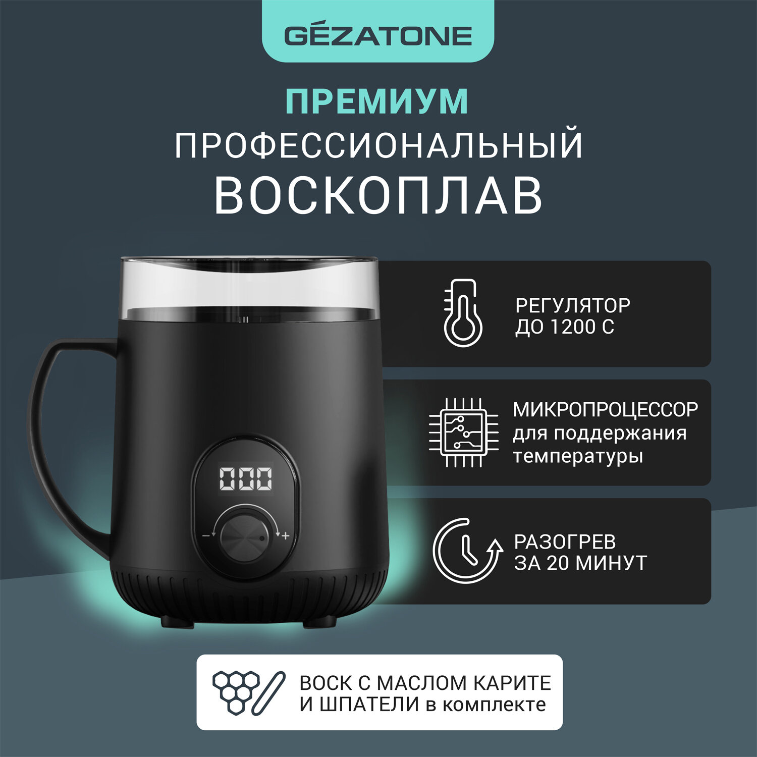 WD919 разогреватель для воска и парафина (на 250гр) Gezatone