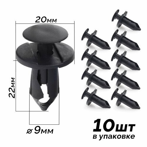 Клипса автомобильная пластиковая KS-105 D10 22 мм 10 шт 290₽