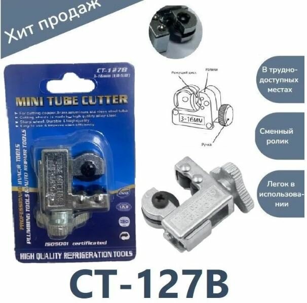 фото Труборез СТ-127 (3-16мм)