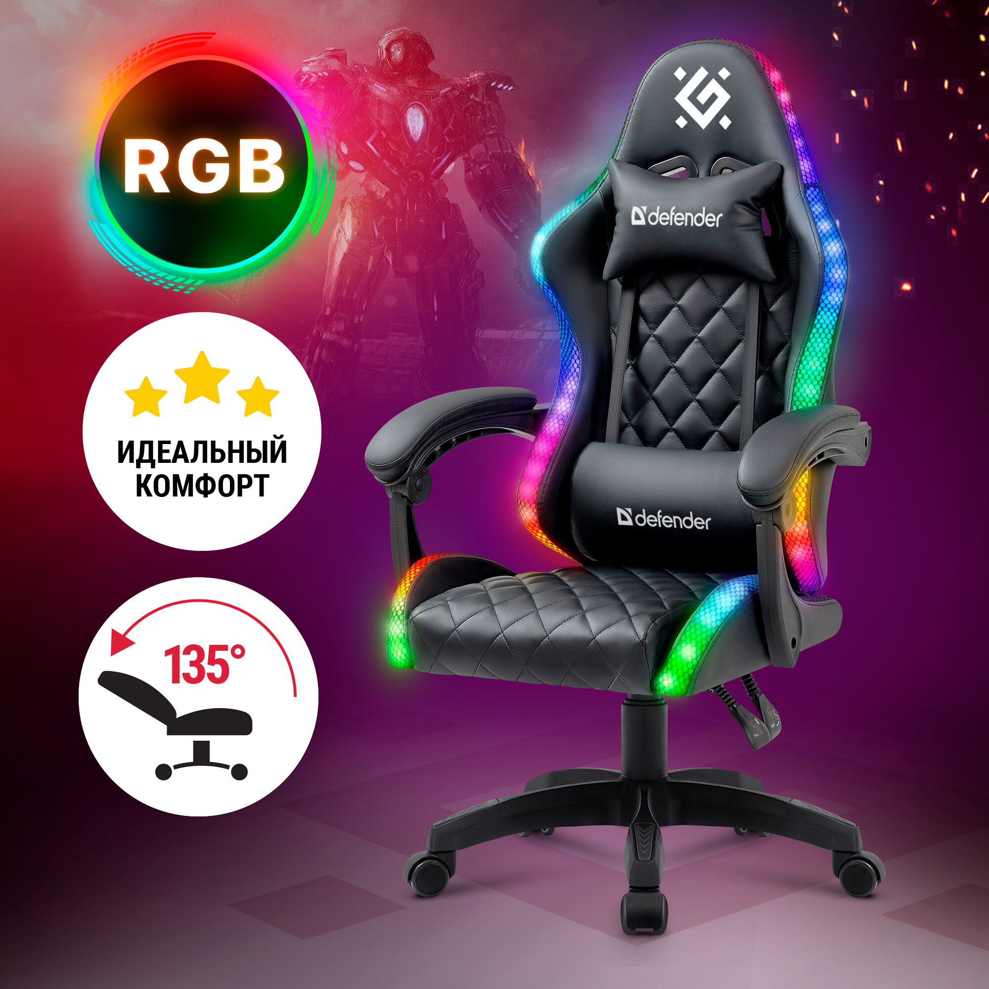 Кресло игровое DEFENDER Energy Черный RGB класс 4 PU