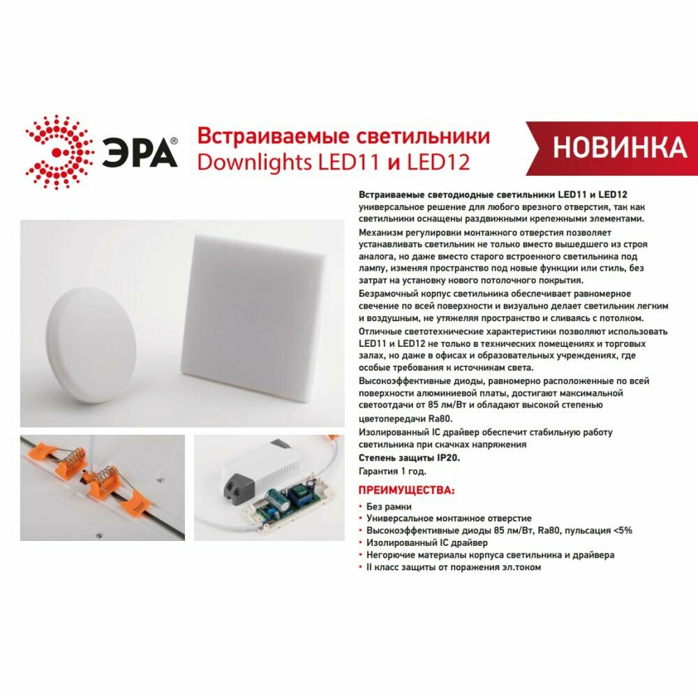 Встраиваемый светильник Эра LED 12-18-4K Б0054326 - фотография № 5