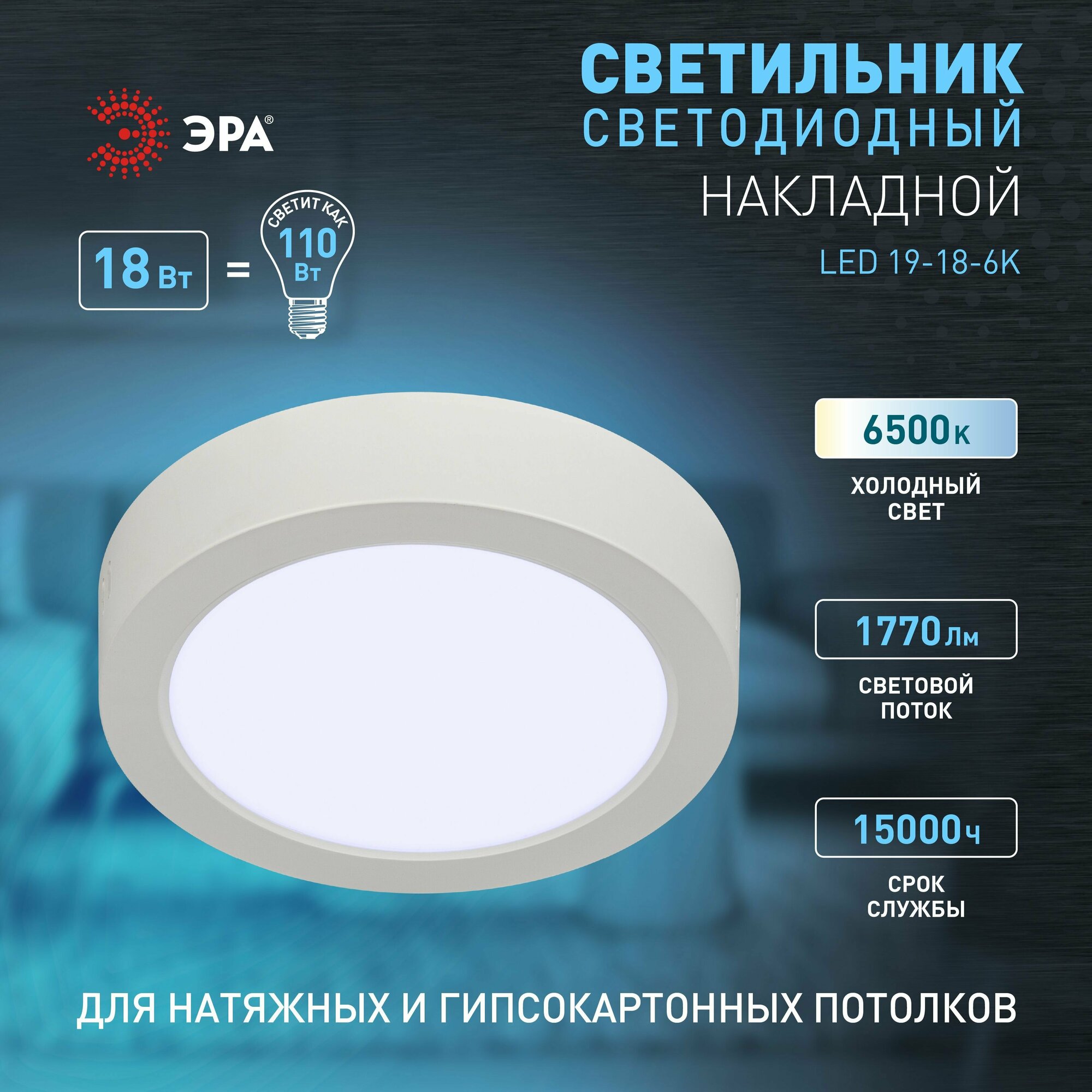 Накладной светильник Эра LED 19-18-6K Б0057450 - фотография № 2