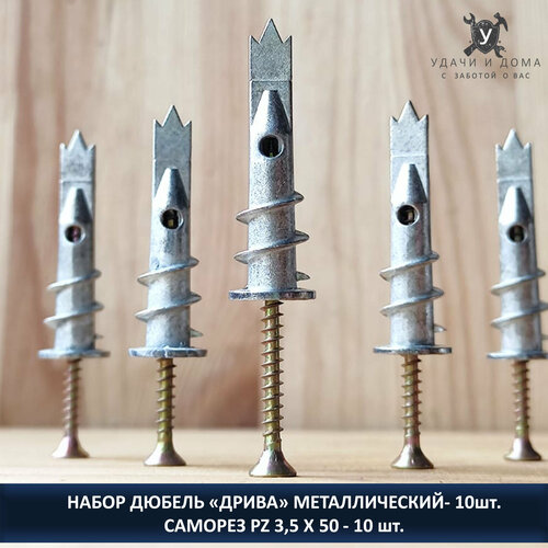 фото Комплект дюбель для гипсокартона металлический со сверлом (driva) дрива с саморезом fixer