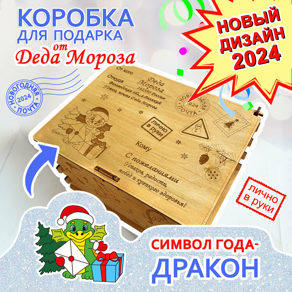 Коробка для подарка Woodenking новогодняя из дерева 