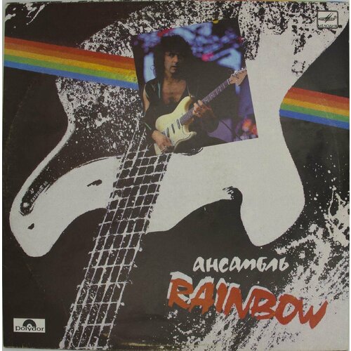 Виниловая пластинка Rainbow - Ансамбль (LP) виниловая пластинка native son ensemble ансамбль нейтив сан lp