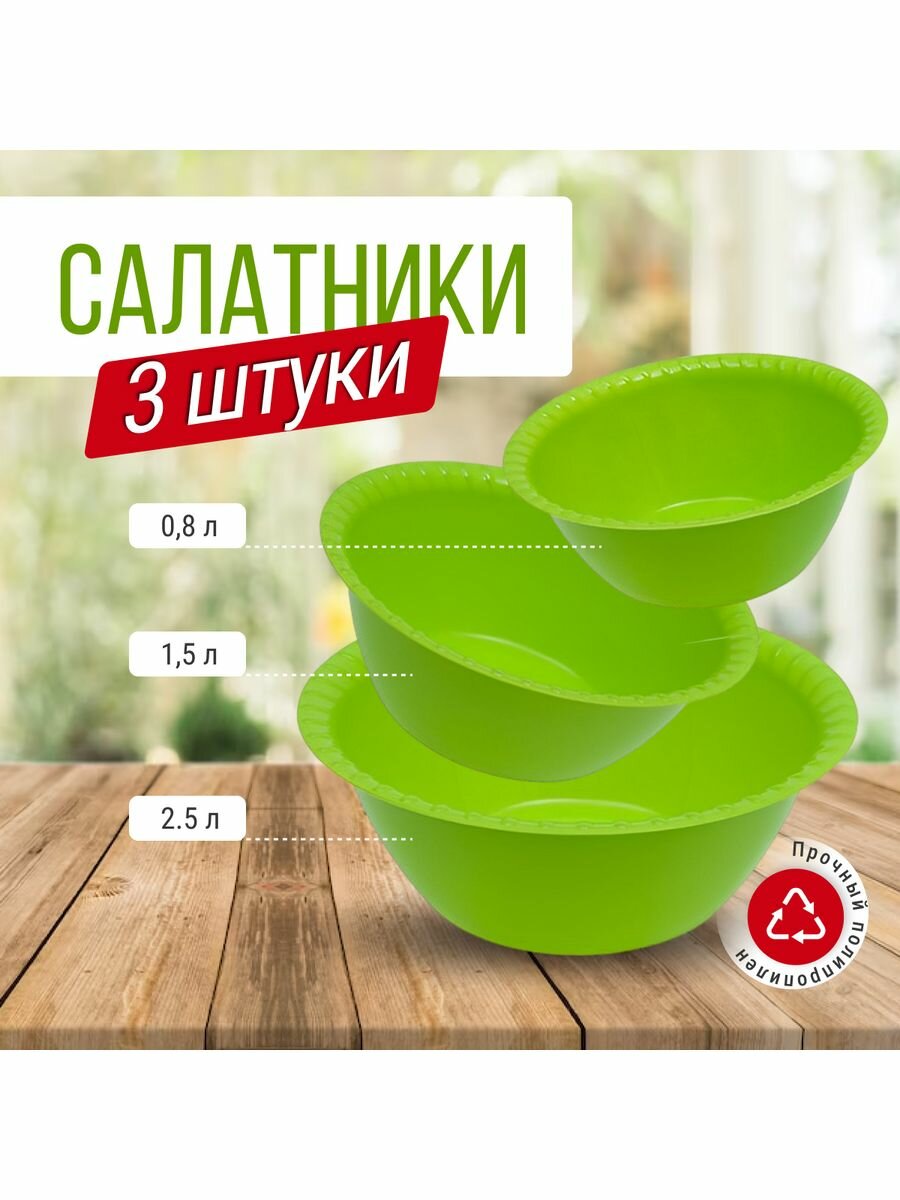 Салатница Martika 0.8 л, 1.5 л, 2.5 л, зеленый