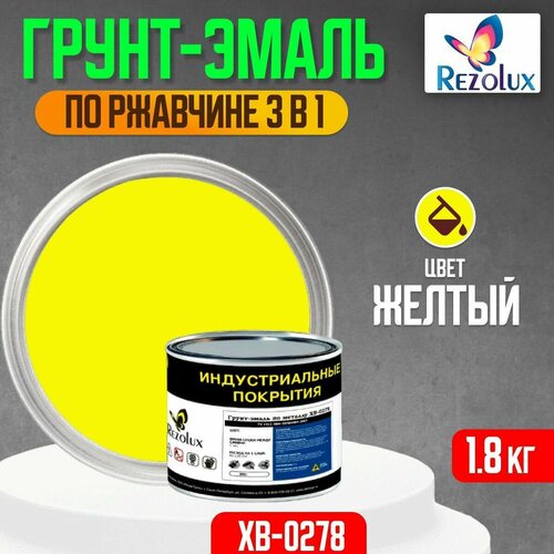 Грунт-эмаль 3 в 1 по ржавчине 1,8 кг, Rezolux ХВ-0278, защитное покрытие по металлу от воздействия влаги, коррозии и износа, цвет желтый.