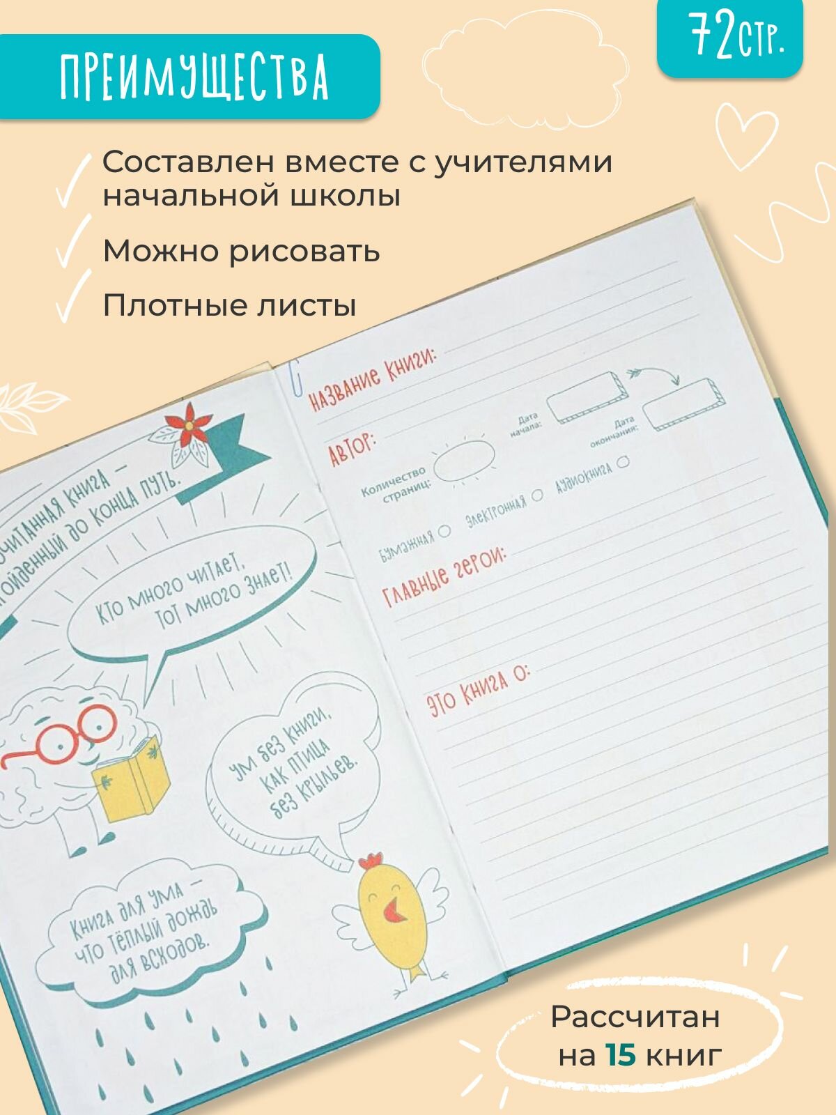 Дневник HappyLine "читательский дневник" — дневник для школьника, чтение на каникулах, подарок — фото 1