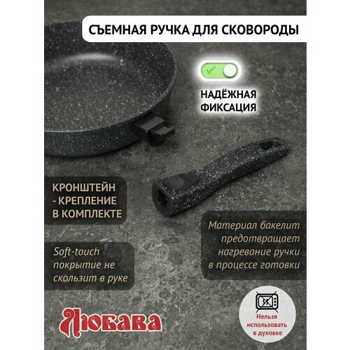 Съёмная ручка для сковородки soft-touch 549₽