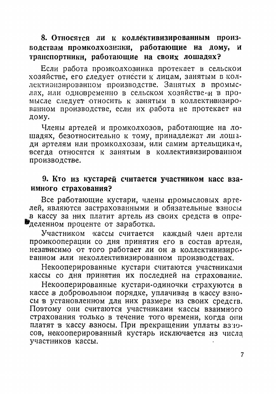 Книга Пособия и пенсии по взаимному страхованию. Справочник для страхового актива - фото №5