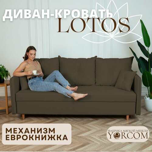 Диван Лотос